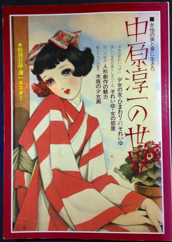 中原淳一きもの読本／美しく生きる言葉／新品シュシュ　シルク　リッツ・カールトン 中原淳一きもの読本／美しく生きる言葉／新品シュシュ シルク